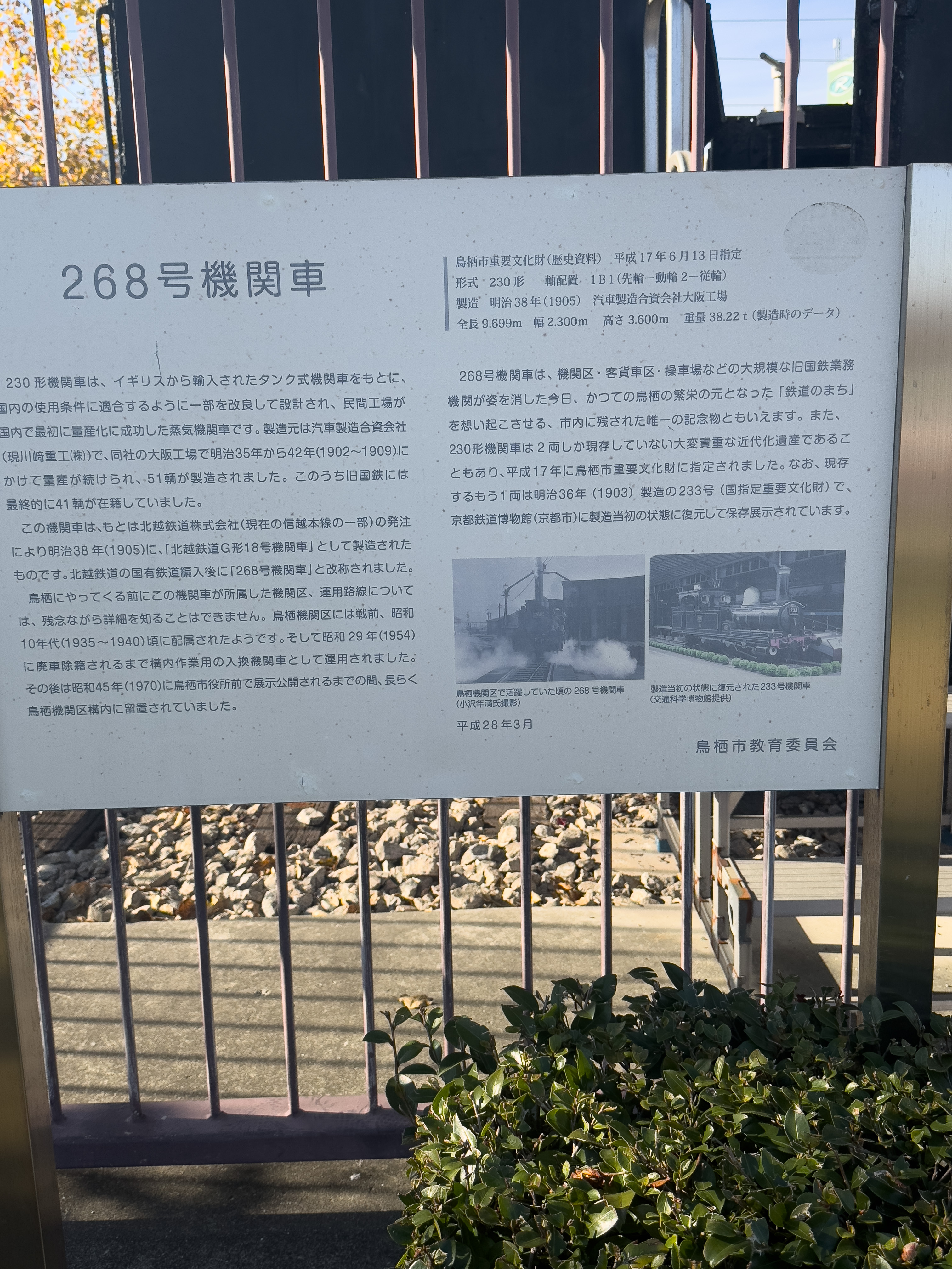 268号機関車の風景4