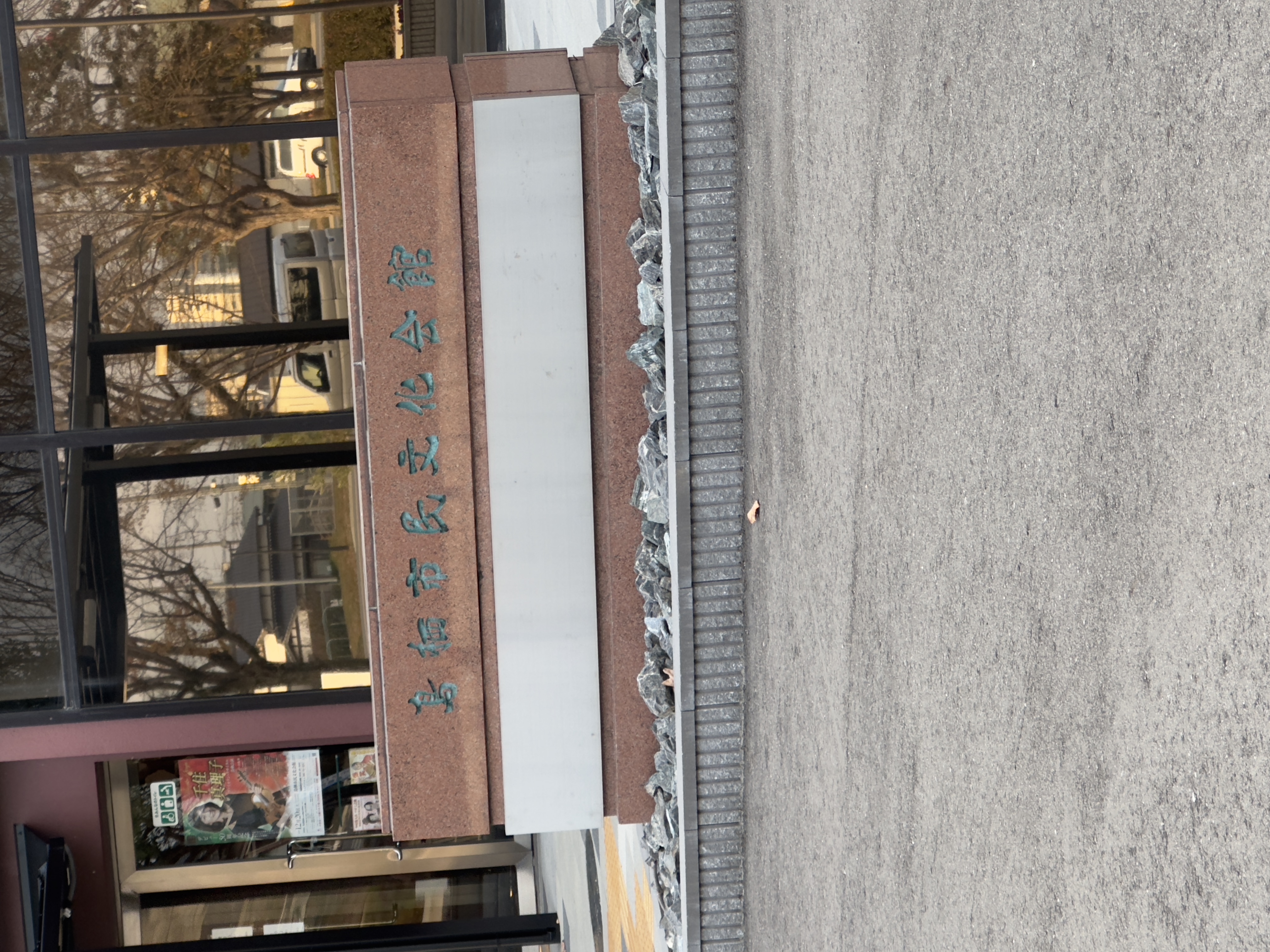 文化会館の風景3