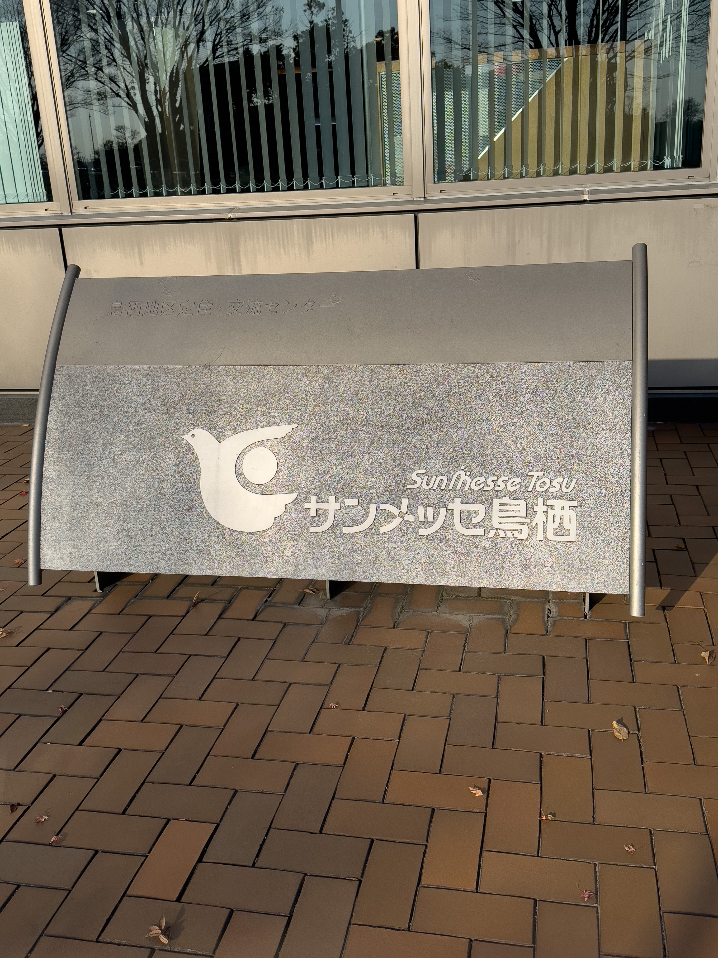 サンメッセ鳥栖の風景2